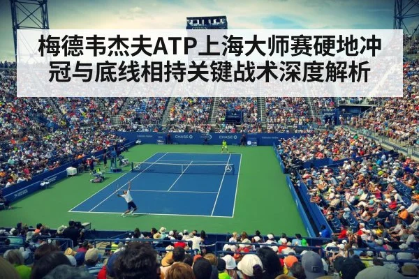 tennis match stadium